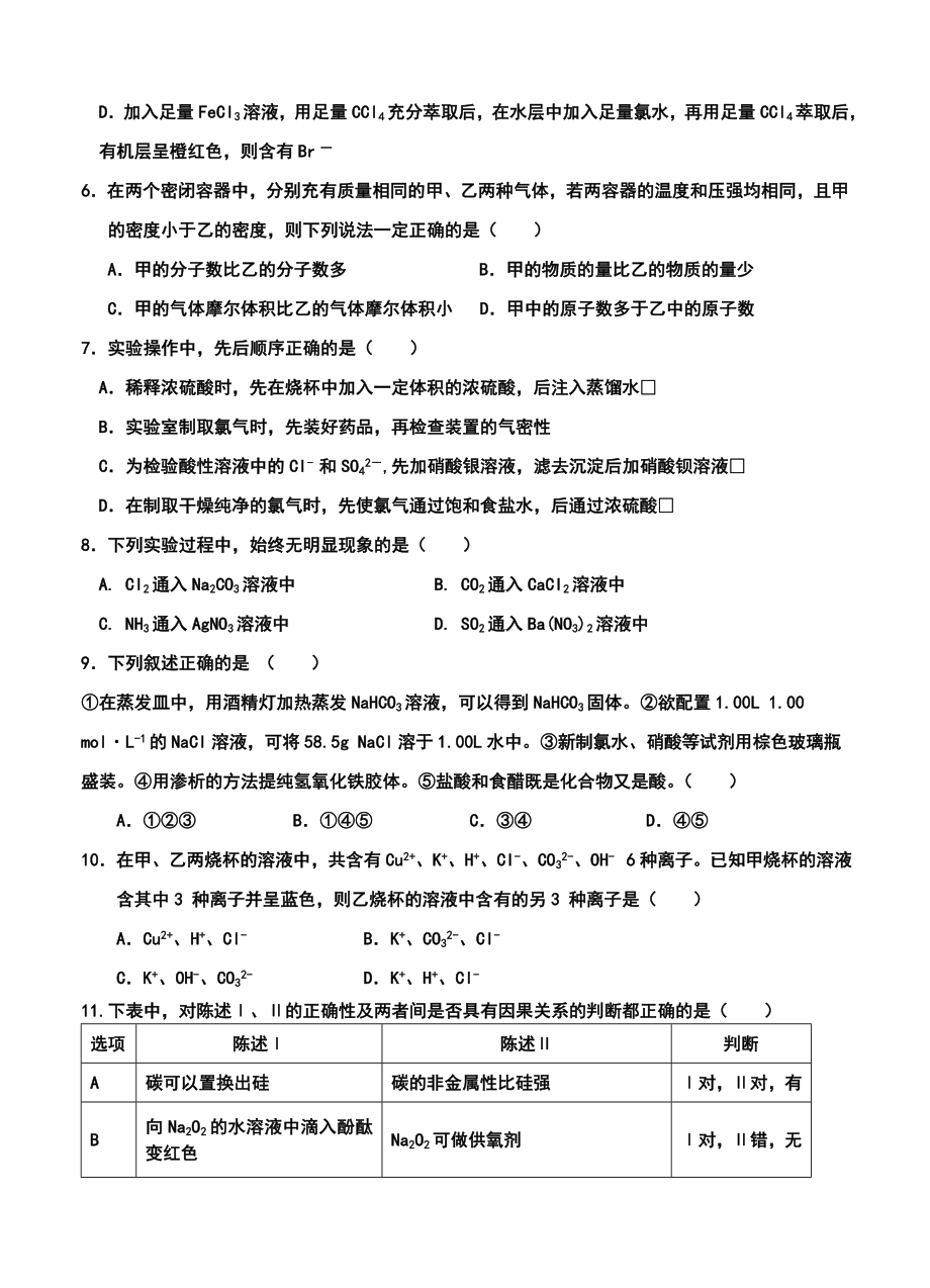 福建省泉州七中高三上学期第二次月考化学试题及答案.doc_第2页