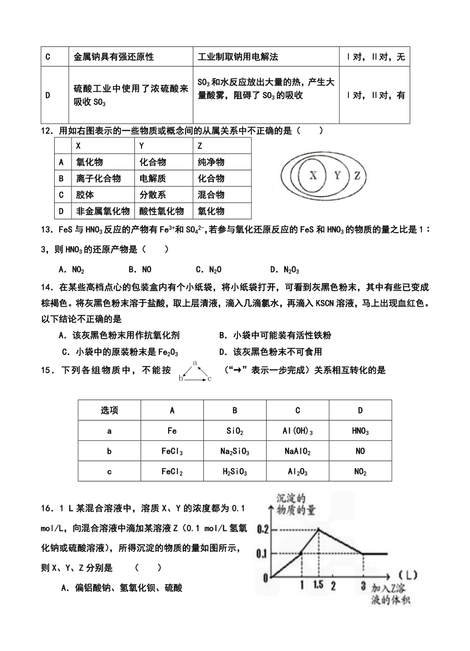 福建省泉州七中高三上学期第二次月考化学试题及答案.doc_第3页