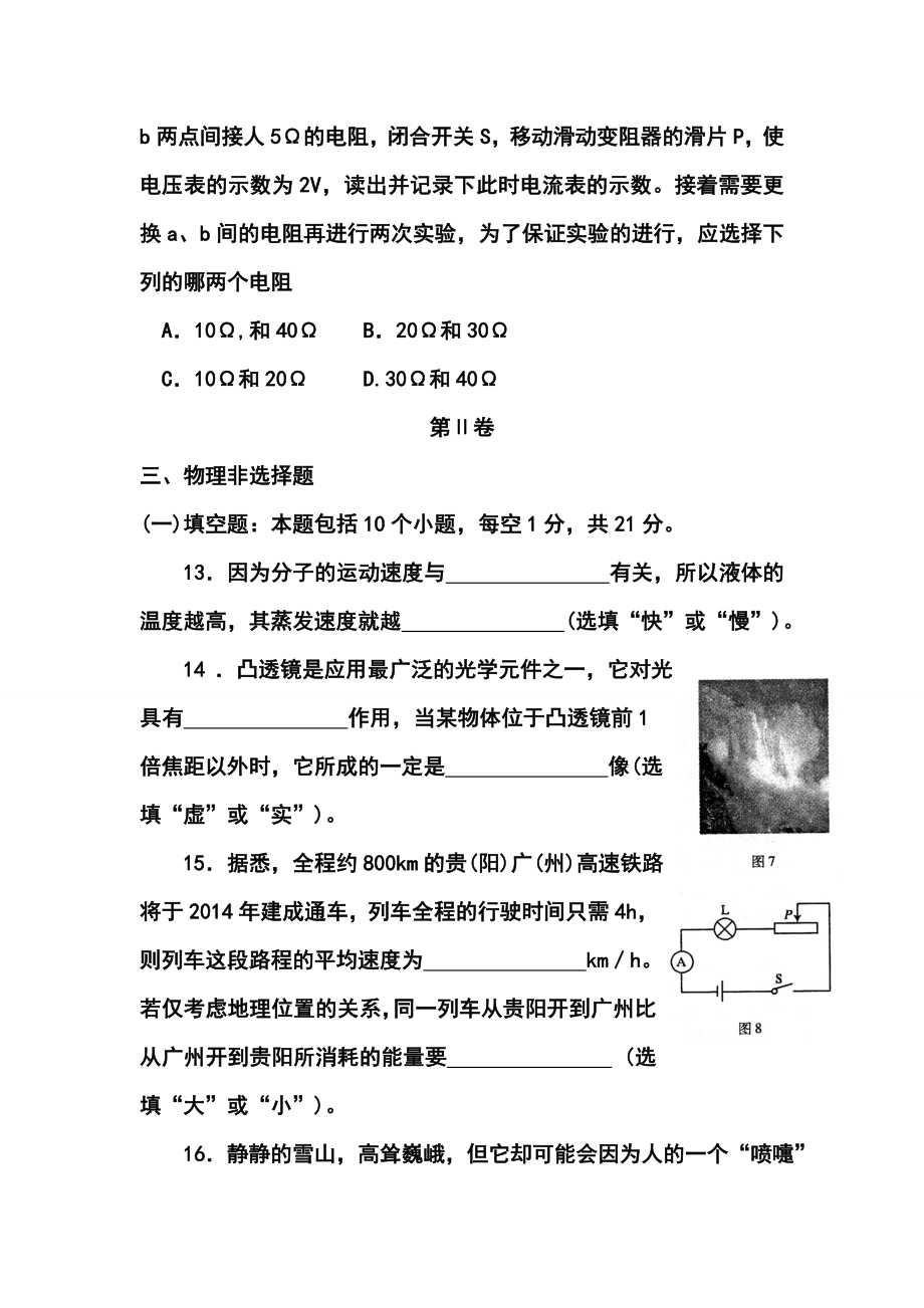 贵阳市中考物理真题及答案.doc_第3页