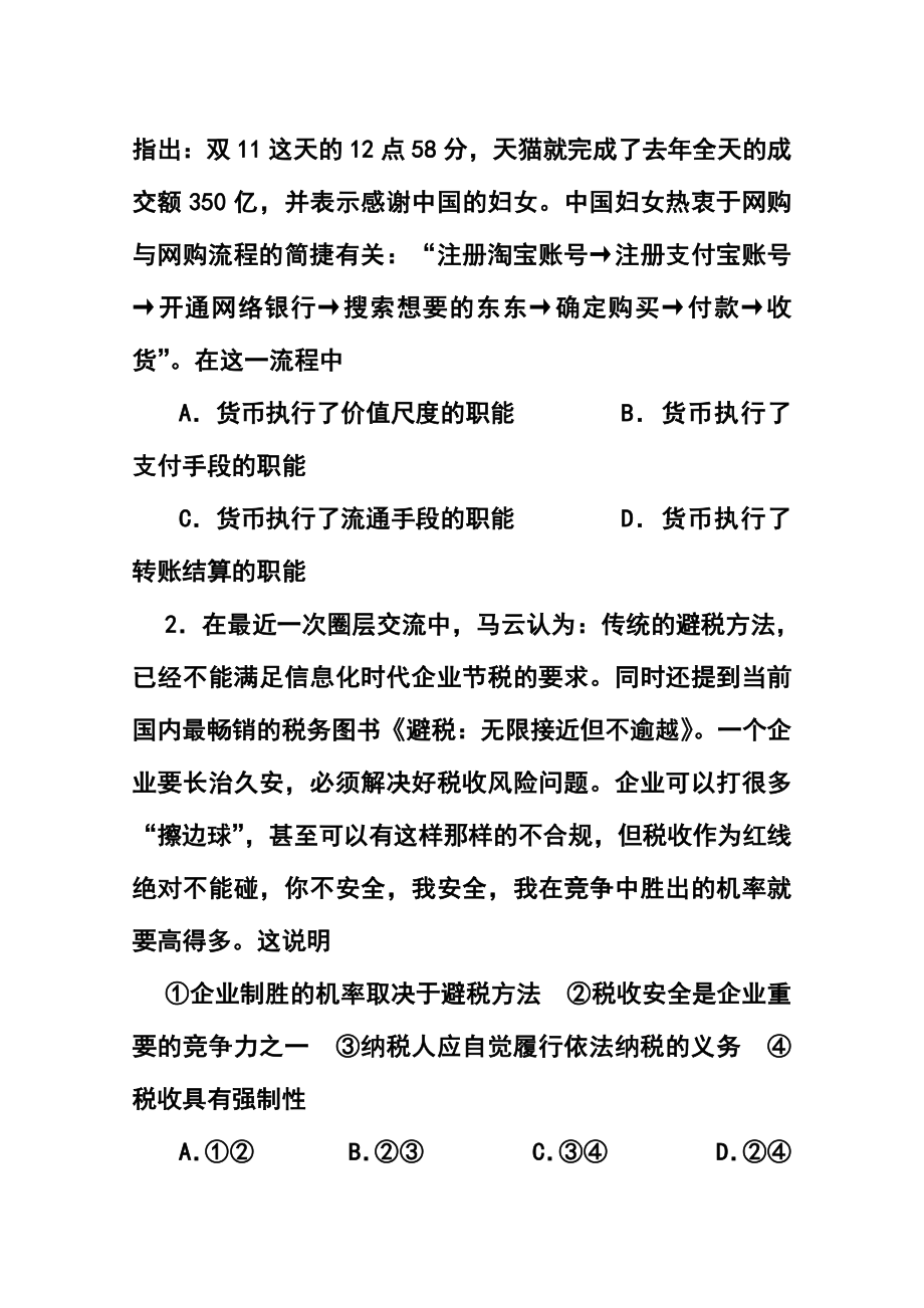 四川省资阳市高三第二次诊断性考试政治试题及答案.doc_第2页