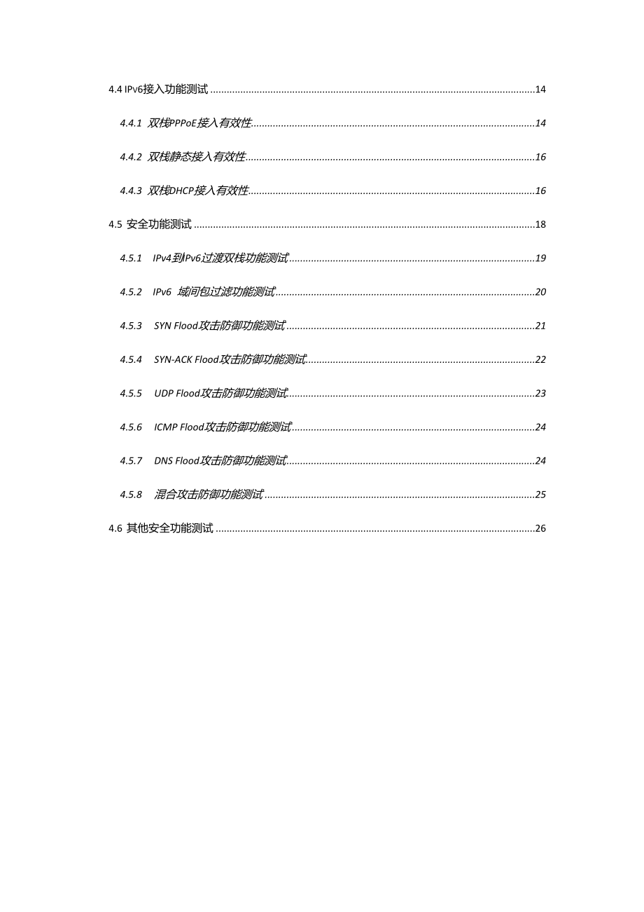 IPv6试点测试报告V3.0.doc_第2页