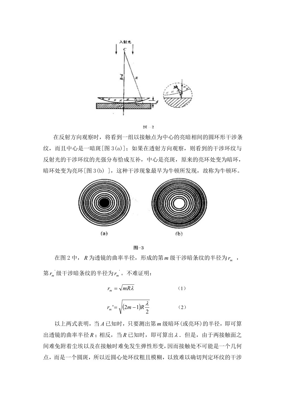 牛顿环干涉实验课程设计.doc_第3页