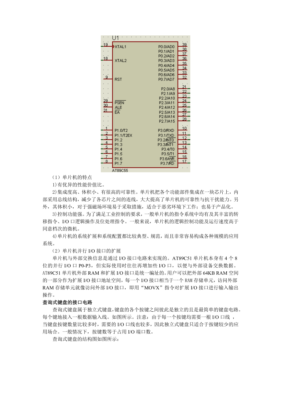 软件设计课程设计实验报告基于单片CPU的LCD显示温度控制器设计.doc_第3页