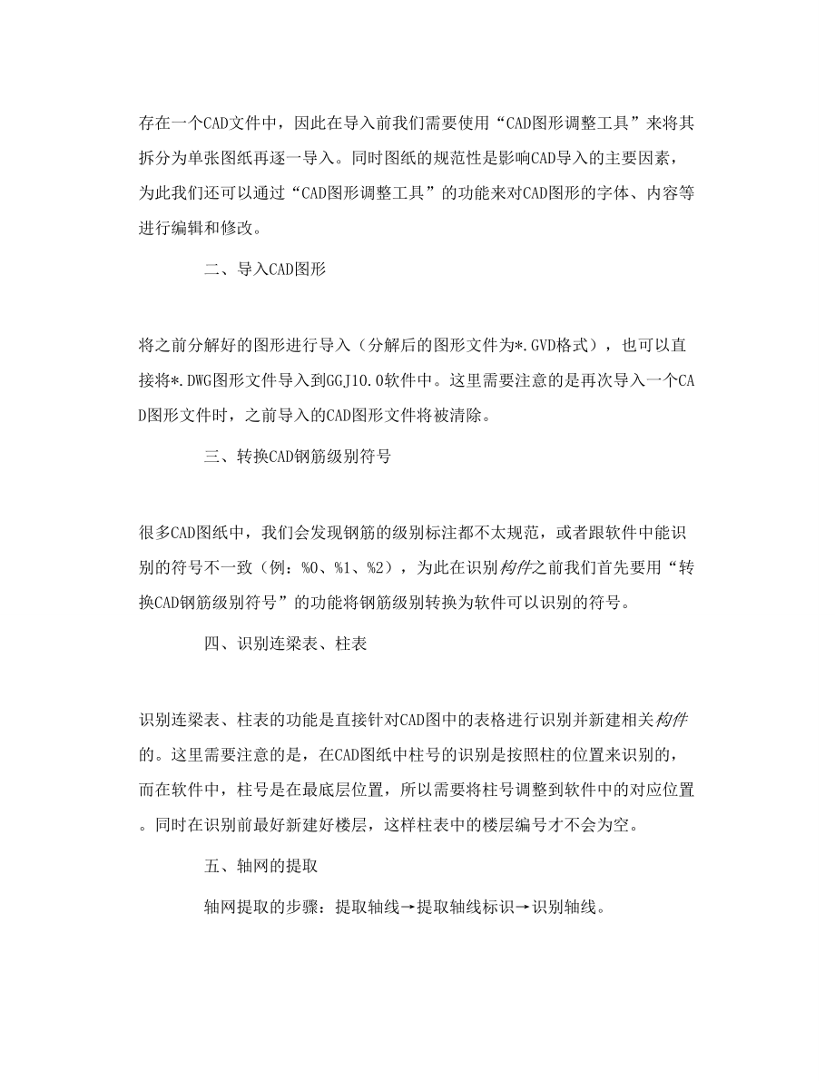 关于广联达软件导CAD图的具体操作步骤——.doc_第2页