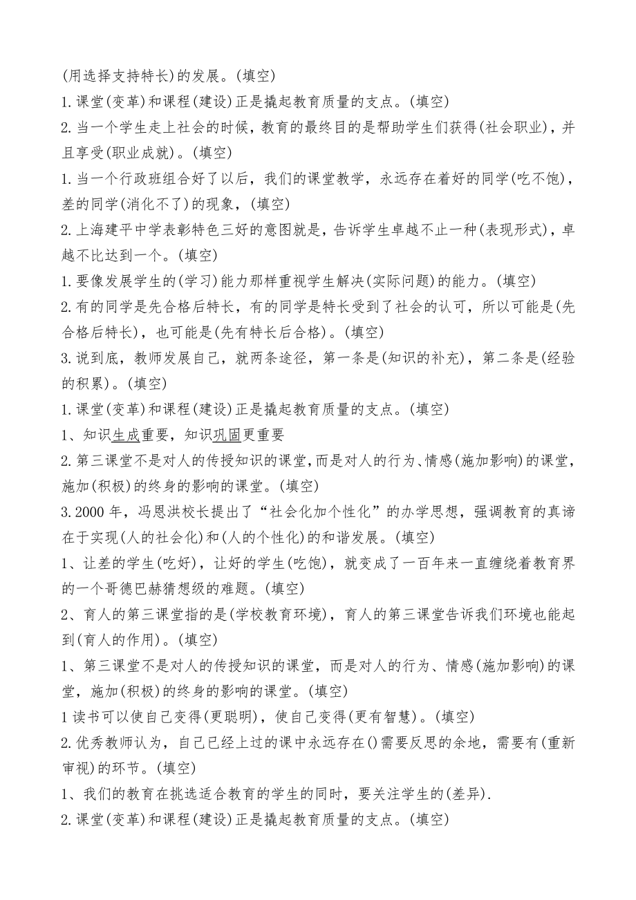 淄博市教师继续教育作业满分题库.doc_第2页