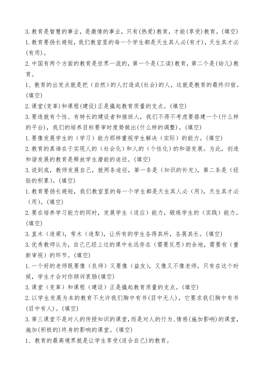 淄博市教师继续教育作业满分题库.doc_第3页