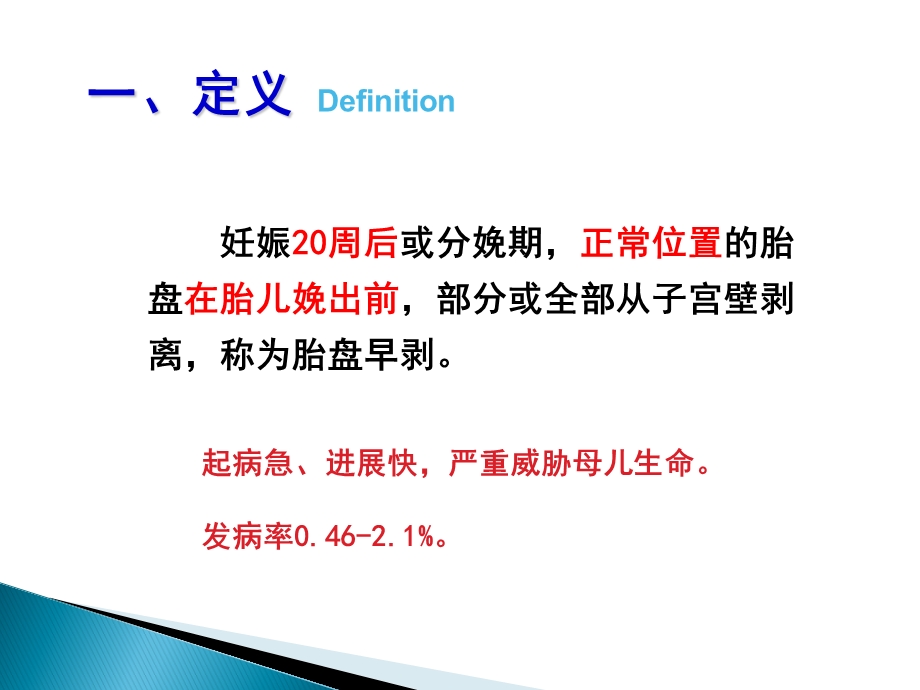 胎盘早剥ppt课件.ppt_第3页