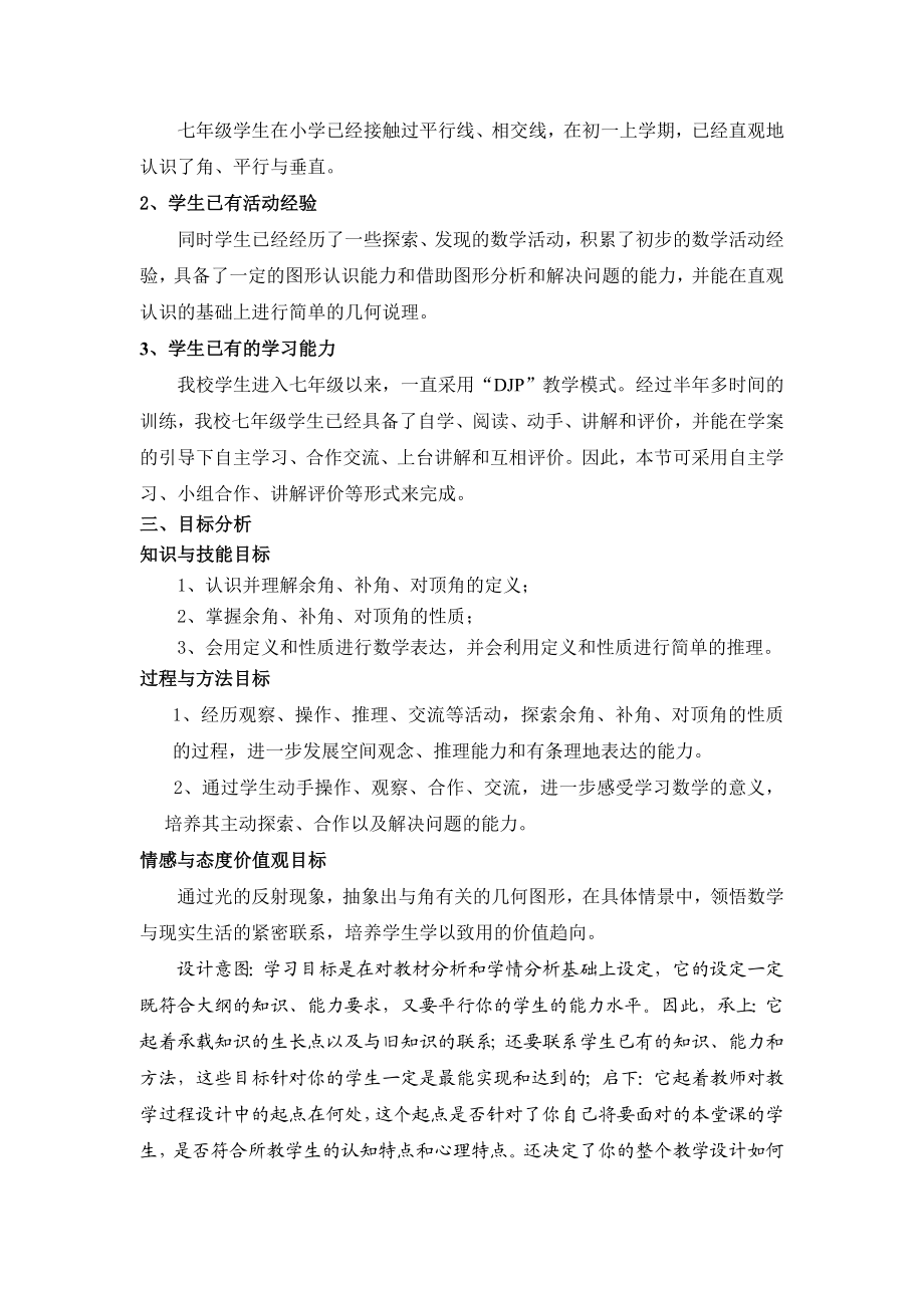 北师大版初中数学七级下册《余角与补角》说课稿.doc_第2页