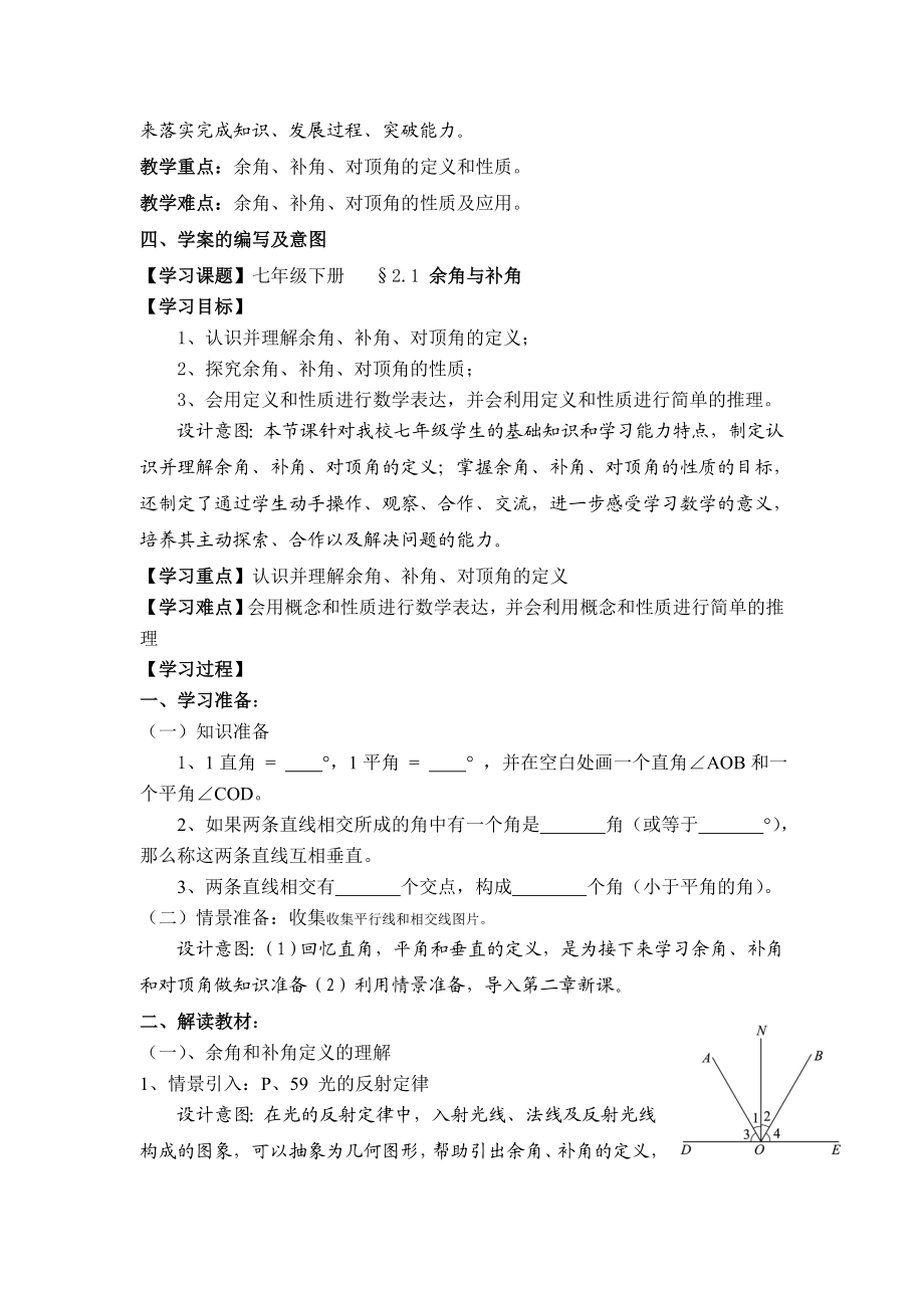 北师大版初中数学七级下册《余角与补角》说课稿.doc_第3页