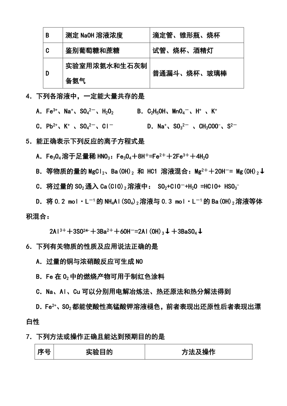 安徽省六校教育研究会高三第一次联考化学试题及答案.doc_第2页