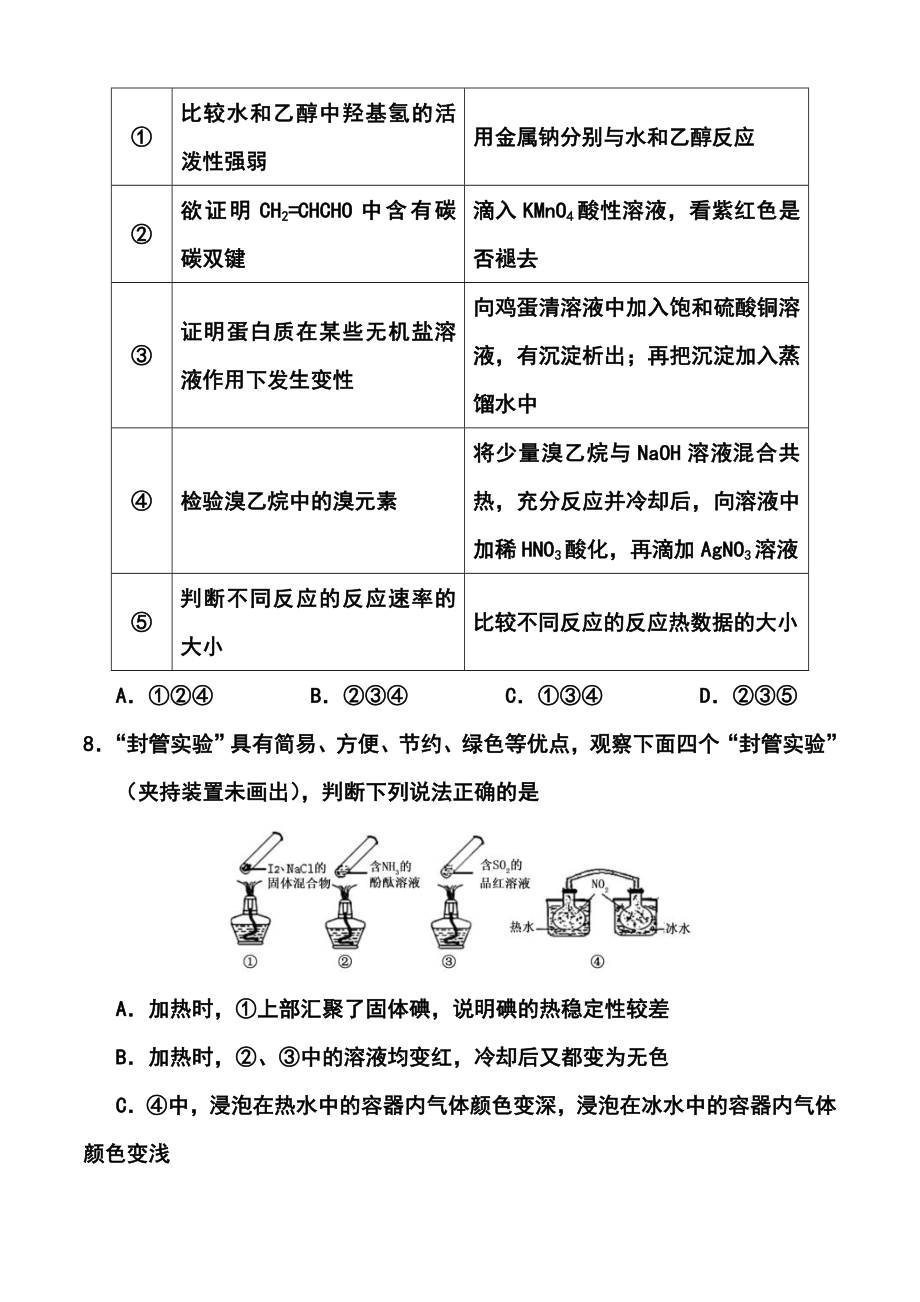 安徽省六校教育研究会高三第一次联考化学试题及答案.doc_第3页