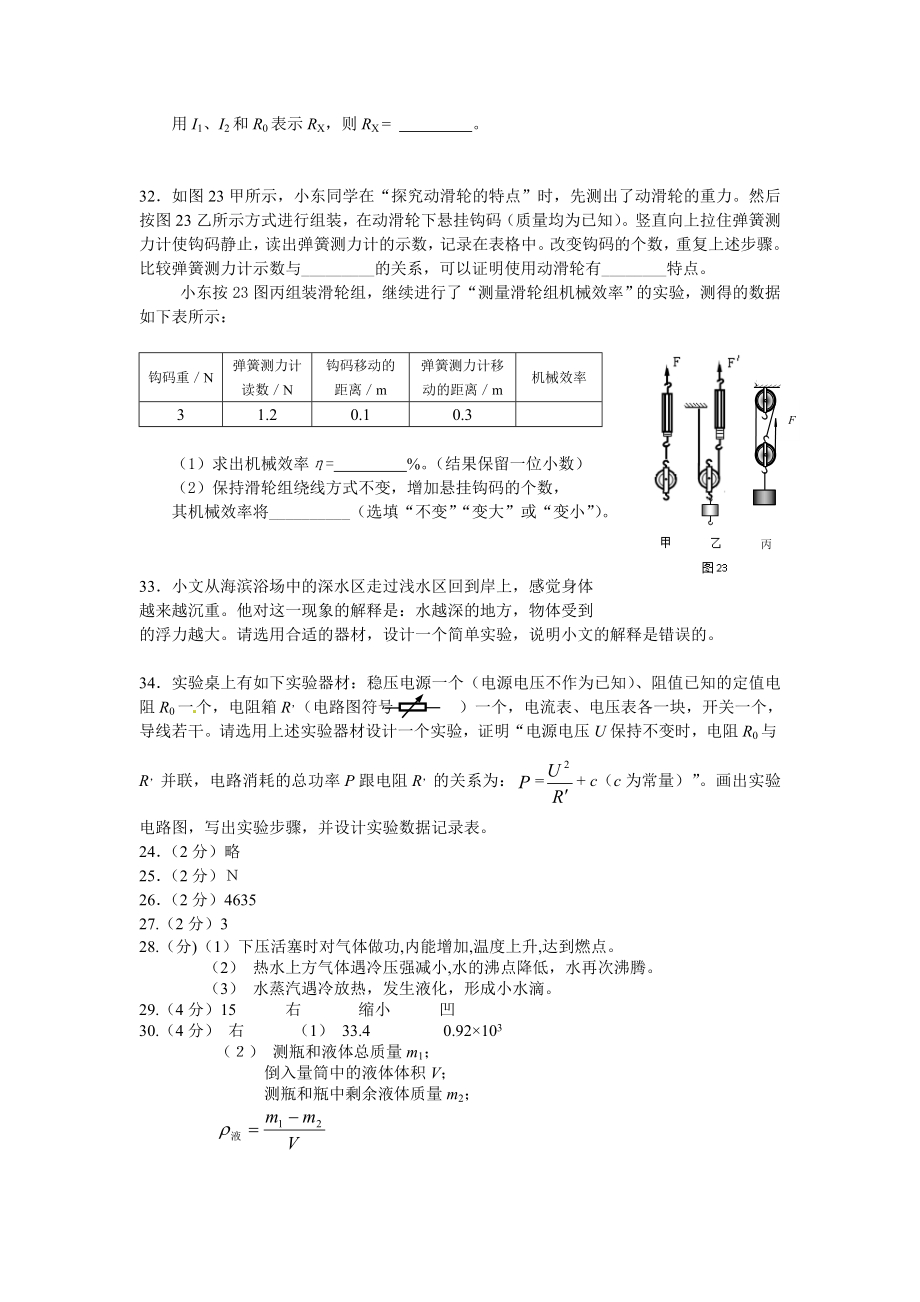 北京初中一模二模各区实验及标准答案.doc_第3页