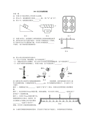 北京初中一模二模各区实验及标准答案.doc