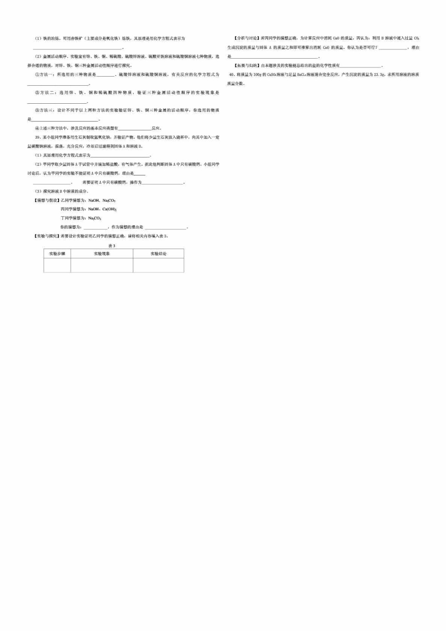 贵阳市化学适应性考试试题.doc_第3页