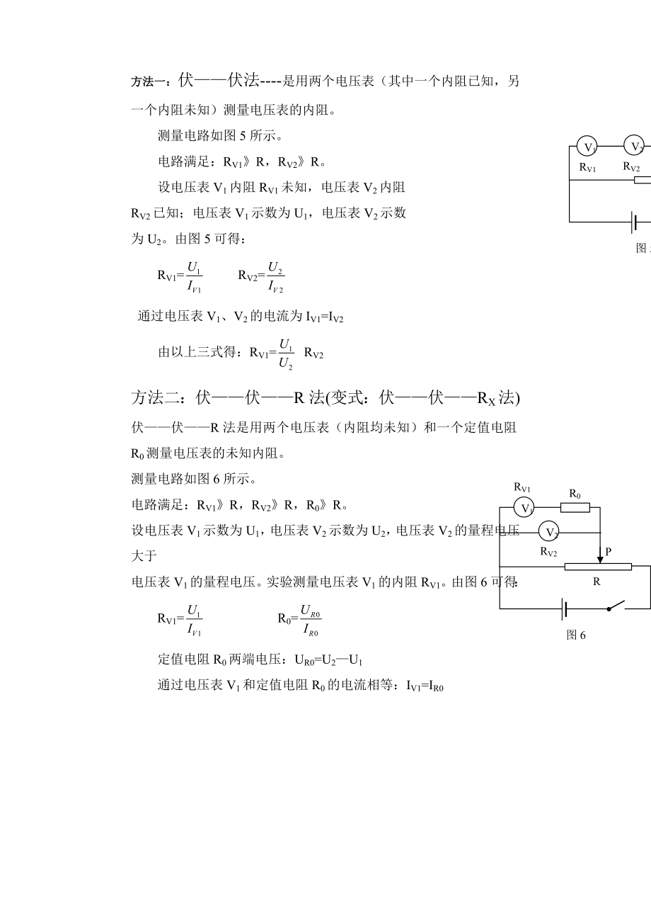 测电阻的几种方法总结.doc_第2页