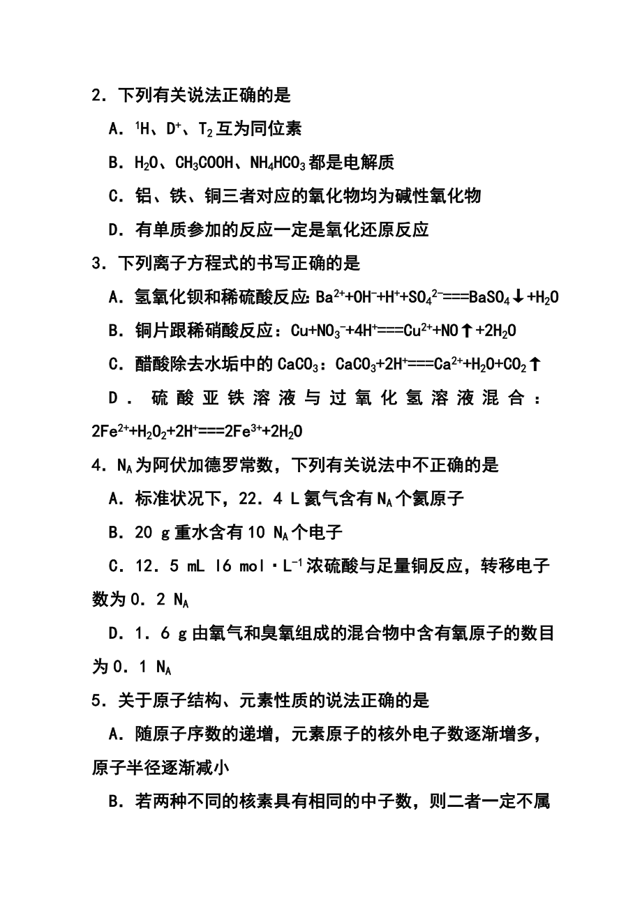 山东省德州市高三期中考试化学试题及答案.doc_第2页