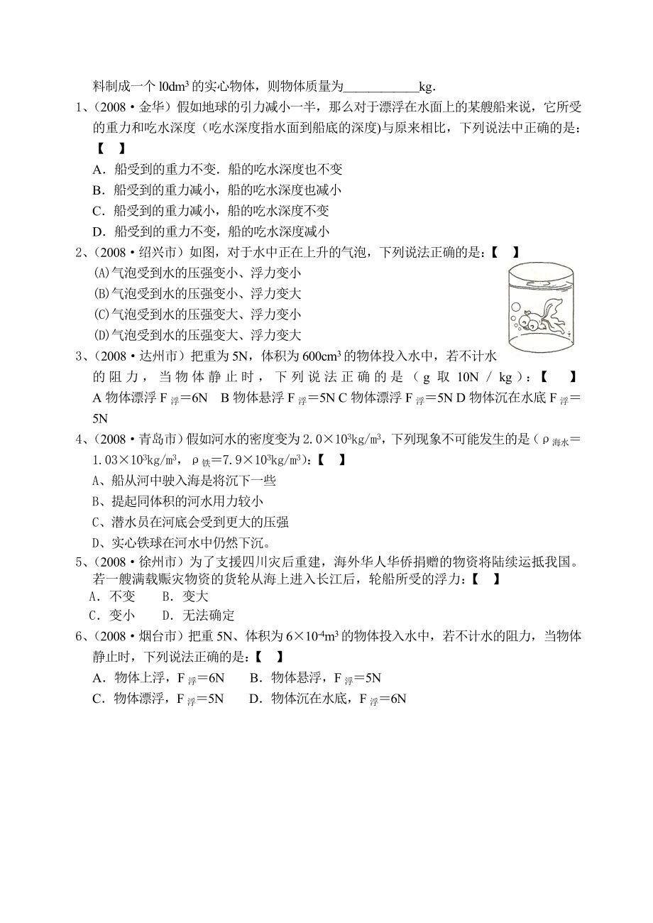 各地中考物理试题分类汇编8(浮力).doc_第2页