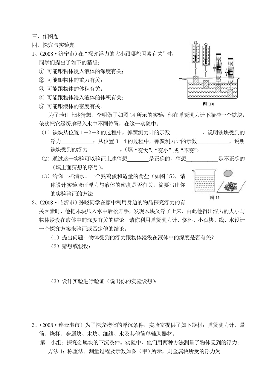 各地中考物理试题分类汇编8(浮力).doc_第3页