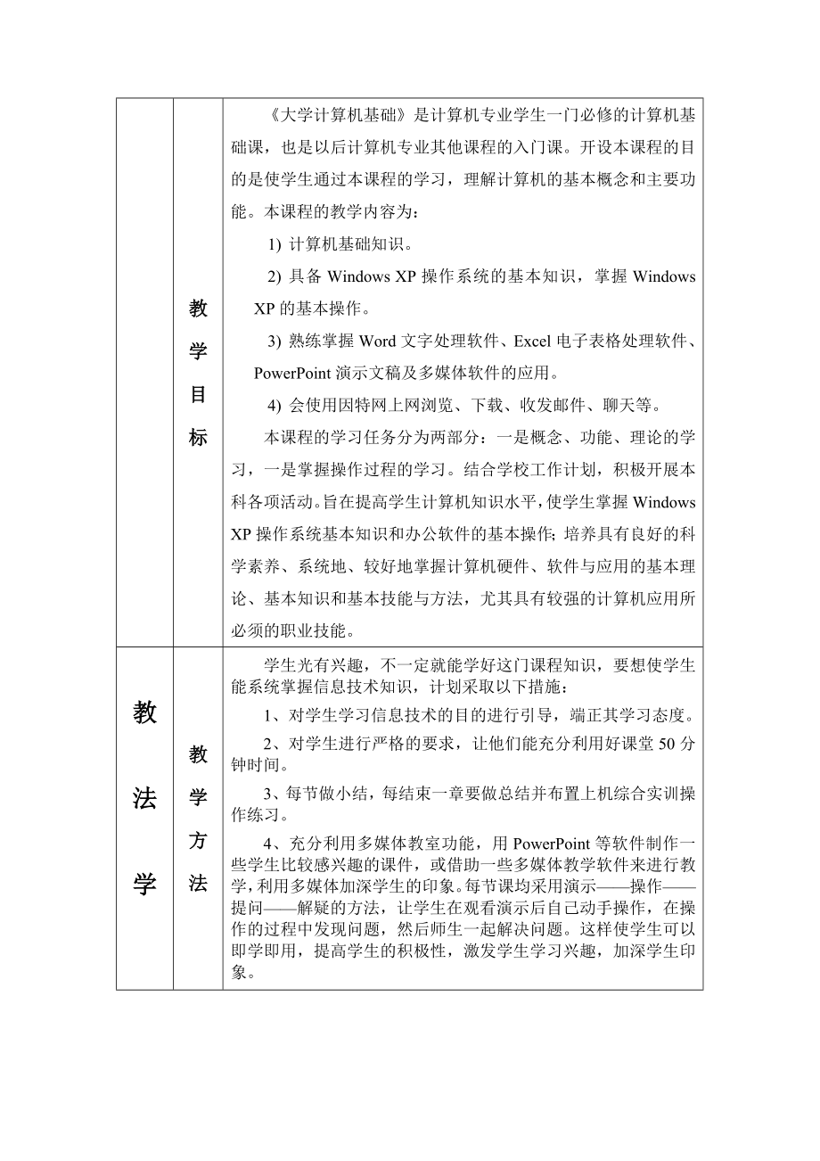 计算机基础教学设计.doc_第3页