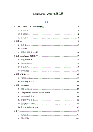 Lync Server 安装指南.doc