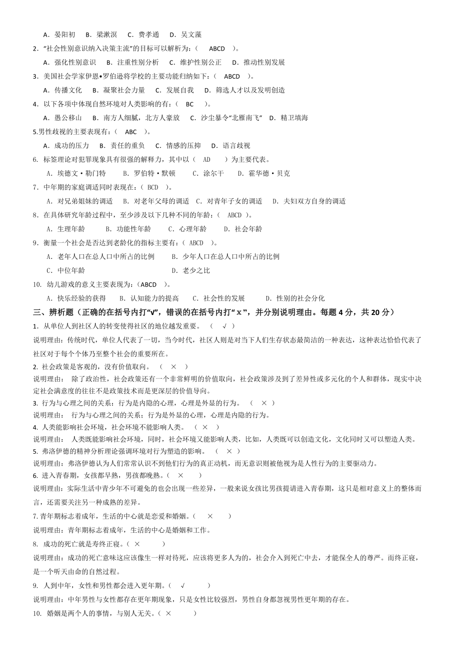 电大人类成长与环境复习小抄参考.doc_第2页