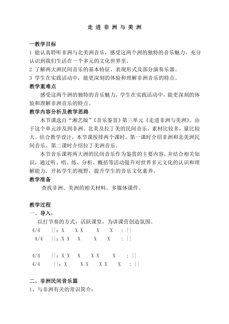 走进非洲与美洲教案.doc_第1页