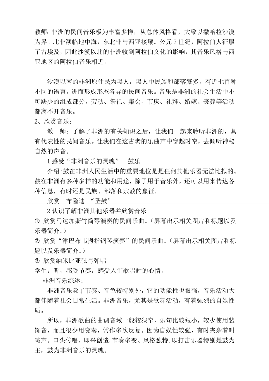 走进非洲与美洲教案.doc_第2页