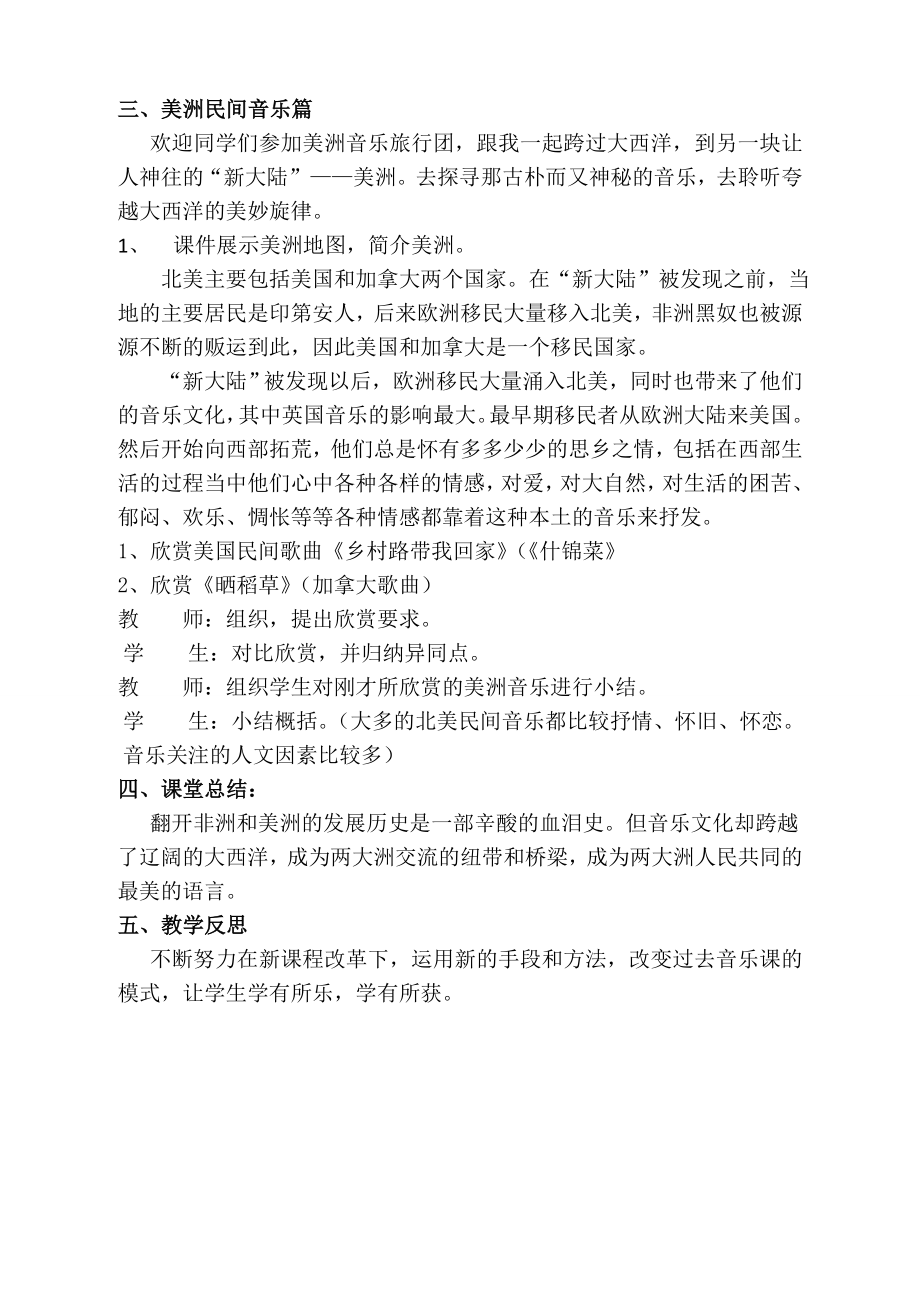 走进非洲与美洲教案.doc_第3页