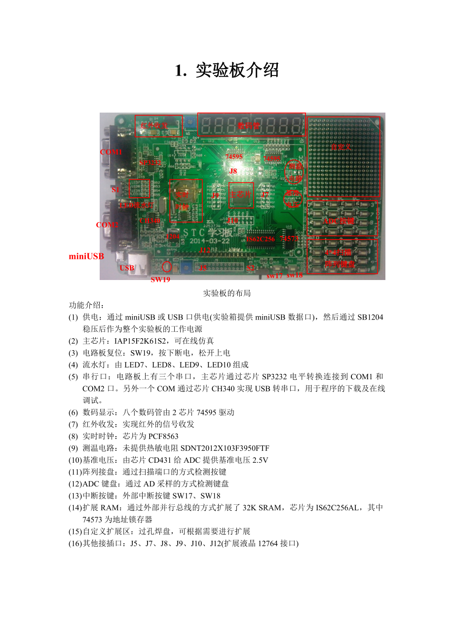 实验指导书MCU宁大.doc_第2页