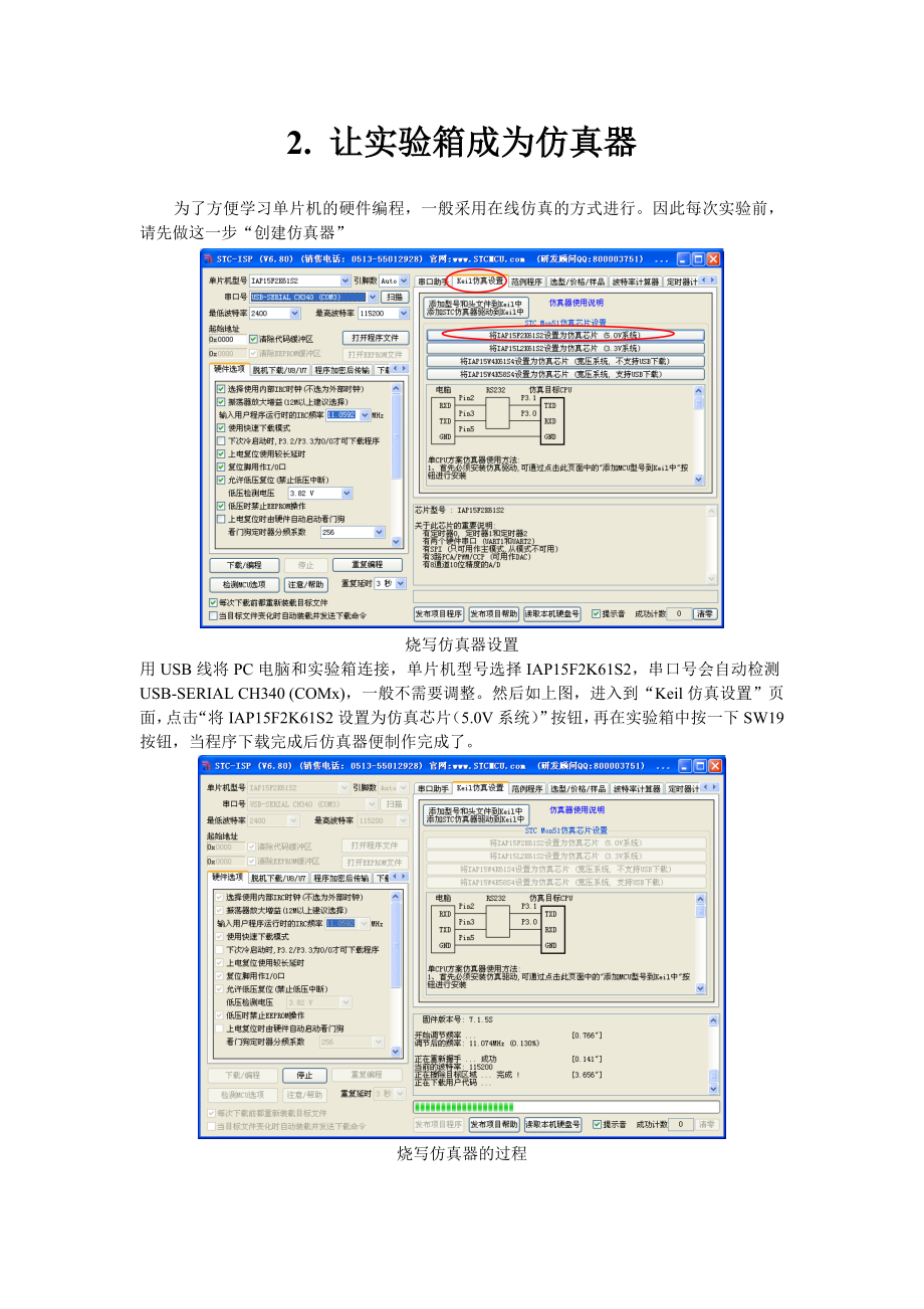 实验指导书MCU宁大.doc_第3页