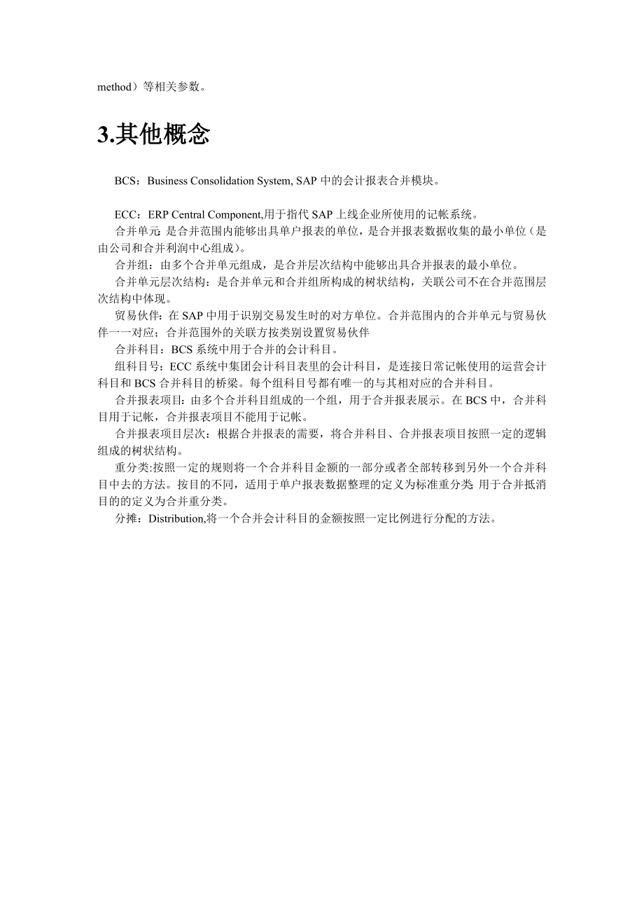 SAP方丈BCS概念篇.doc_第2页