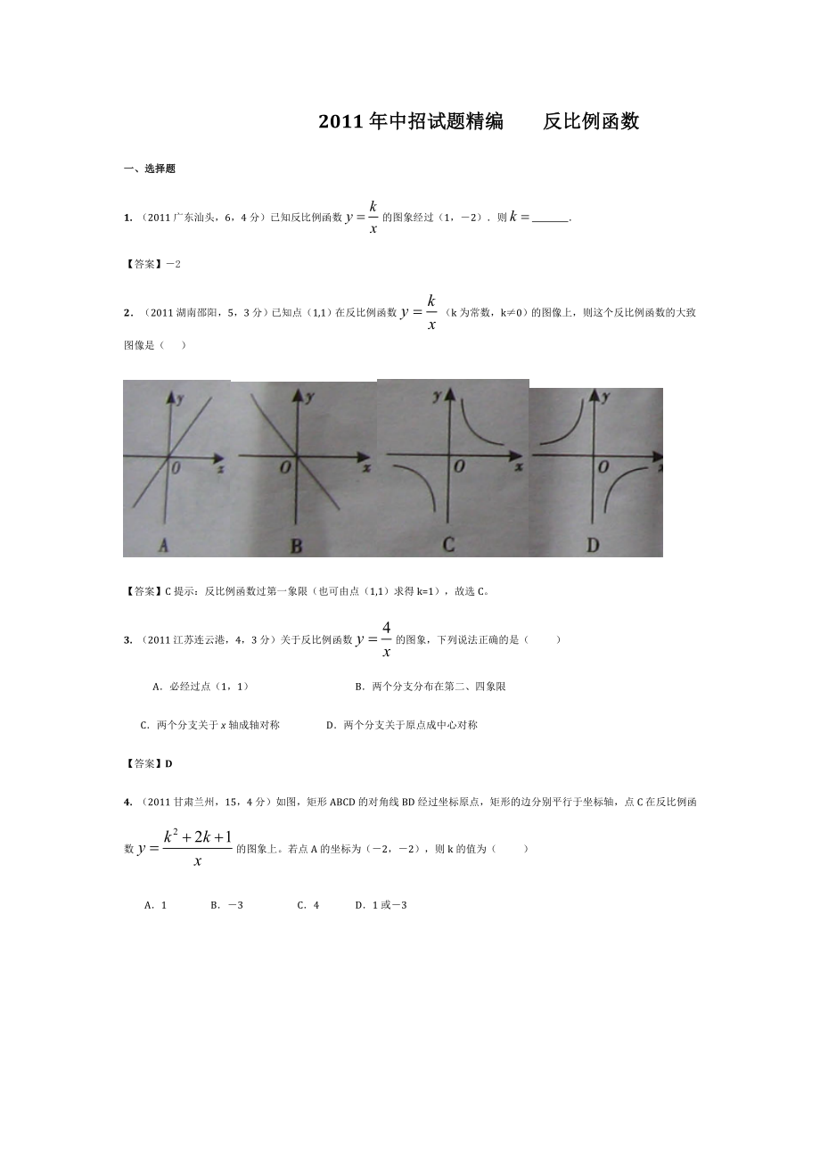 中招试题精编反比例函数.doc_第1页