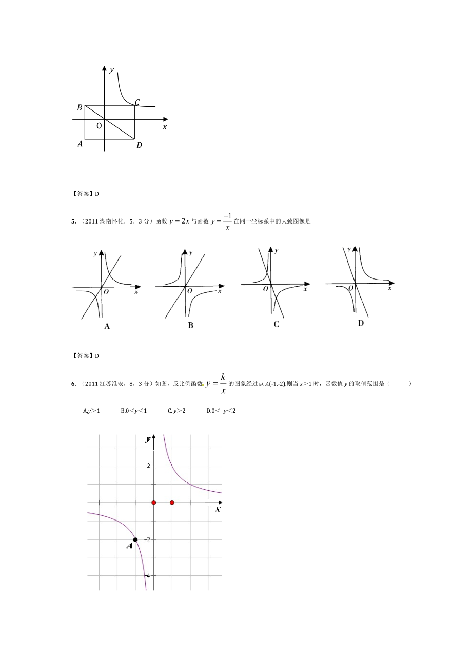 中招试题精编反比例函数.doc_第2页