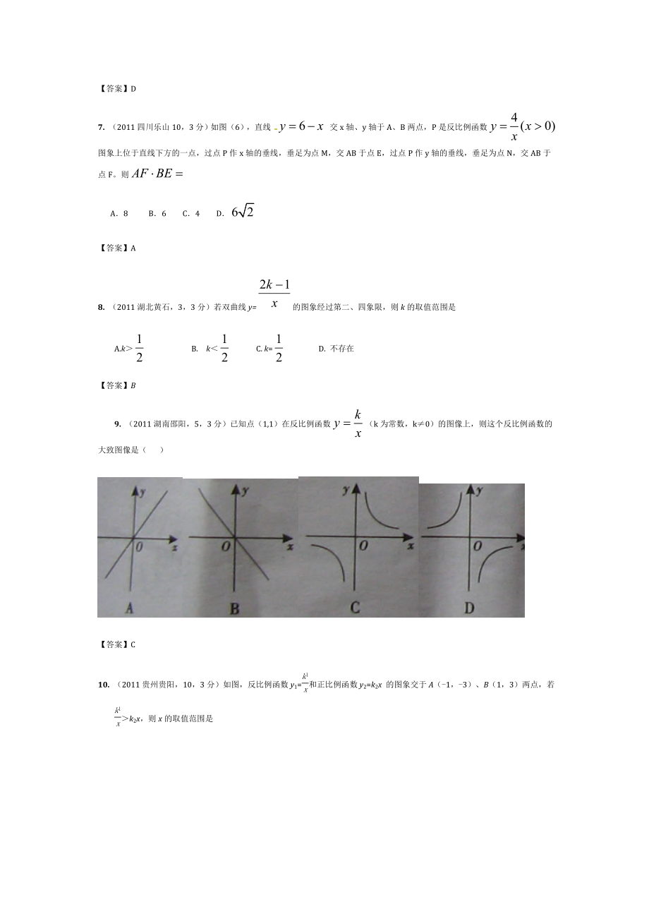 中招试题精编反比例函数.doc_第3页