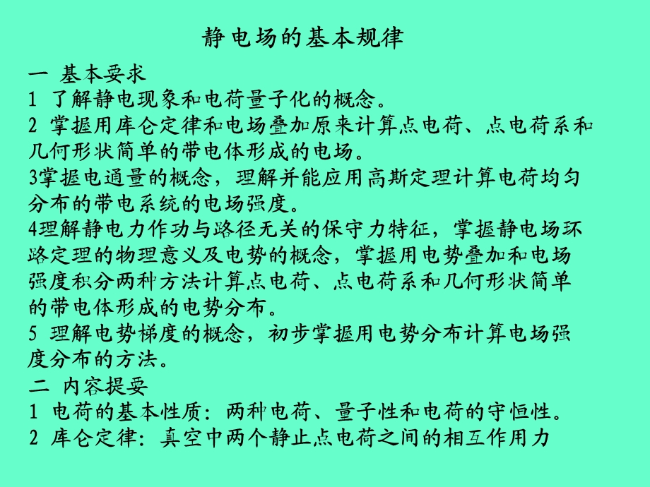 大学物理电磁学复习内容.ppt_第1页