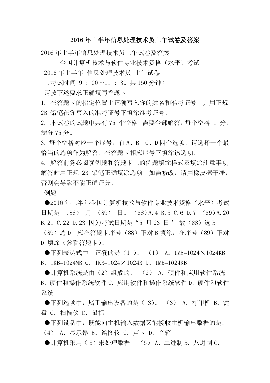 上半信息处理技术员上午试卷及答案.doc_第1页