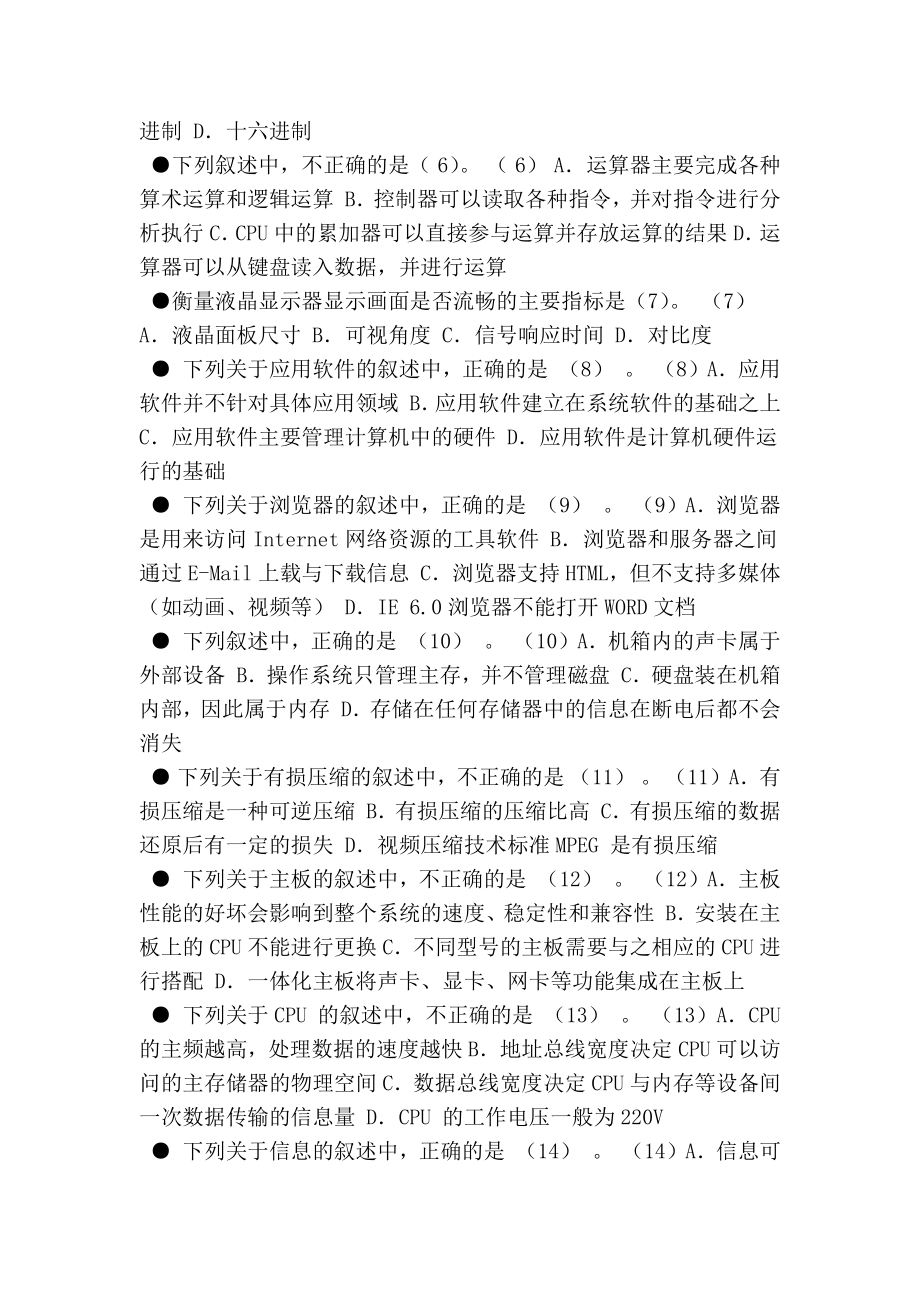 上半信息处理技术员上午试卷及答案.doc_第2页