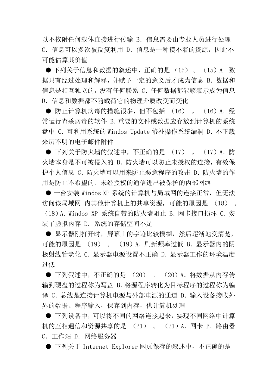 上半信息处理技术员上午试卷及答案.doc_第3页