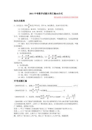 中考数学知识点梳理 试题分类汇编4分式.doc