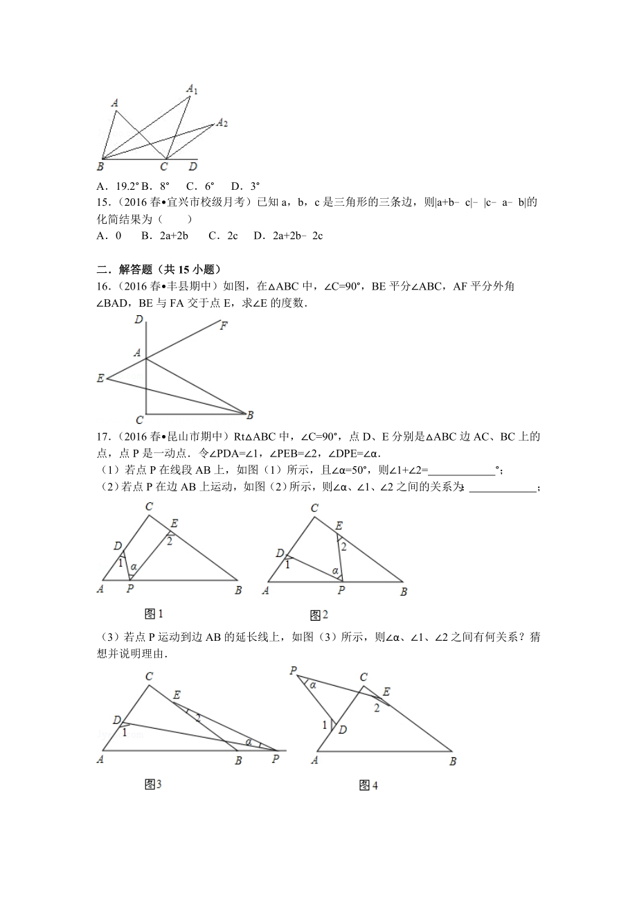 八级上学期第十一章三角形专项训练.doc_第3页