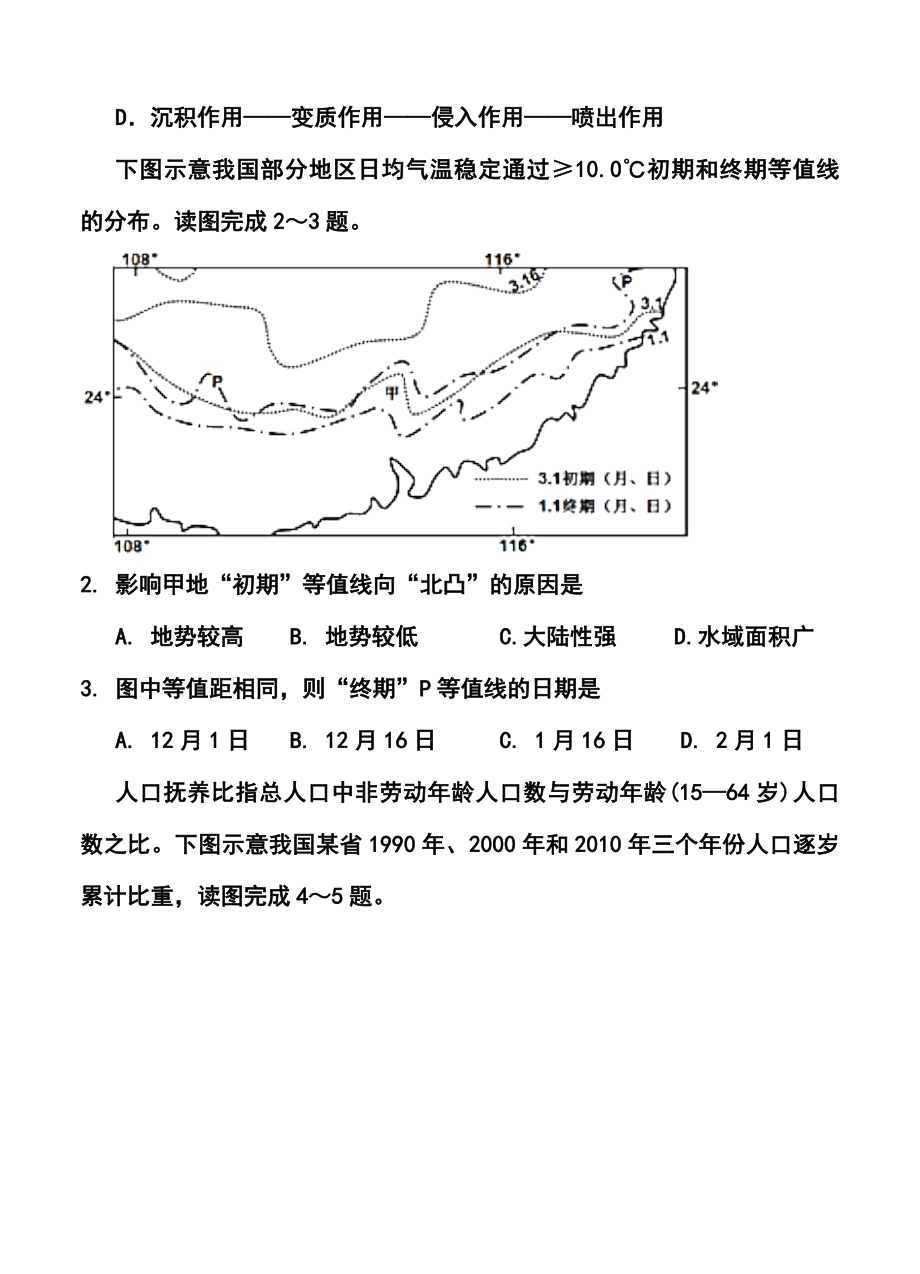 四川省成都七中高三二诊模拟地理试题及答案.doc_第2页