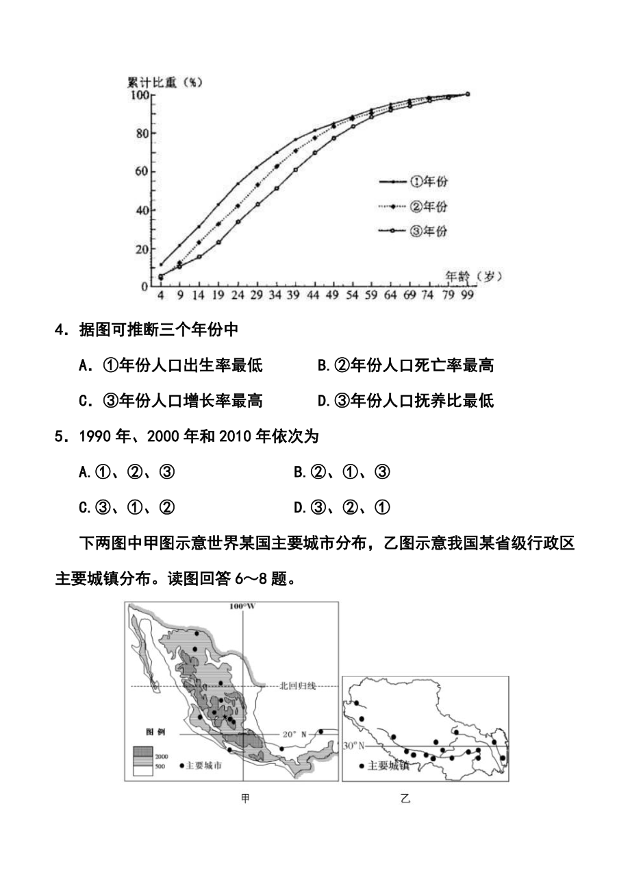 四川省成都七中高三二诊模拟地理试题及答案.doc_第3页