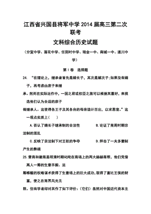 江西省兴国县将军中学高三第二次联考历史试题及答案.doc