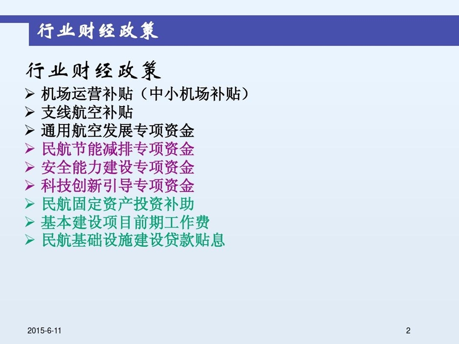 通用航空发展专项资金简介课件.ppt_第2页