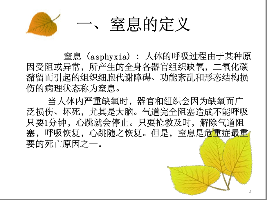 窒息的急救与护理课件.ppt_第3页