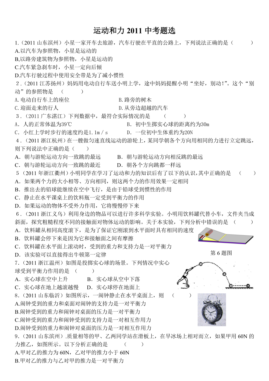 中考物理题选.doc_第1页