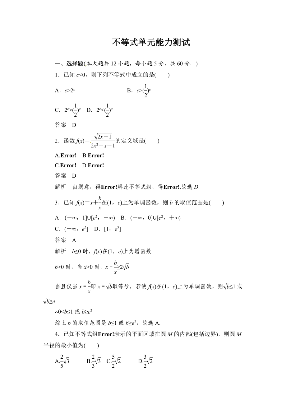 高三数学原创月考试题一.doc_第1页