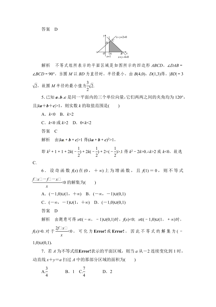 高三数学原创月考试题一.doc_第2页