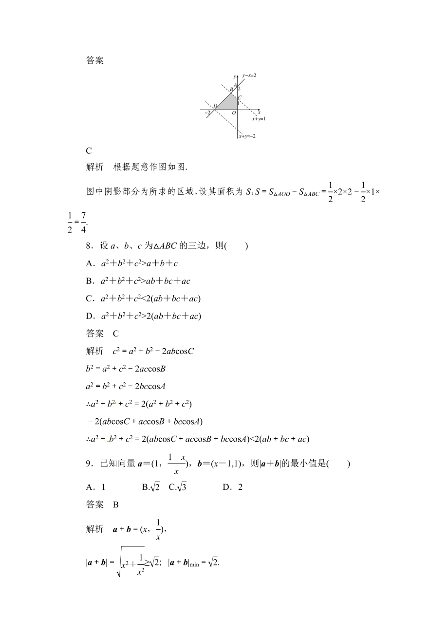 高三数学原创月考试题一.doc_第3页