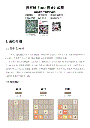 网页版《2048游戏》教程.doc